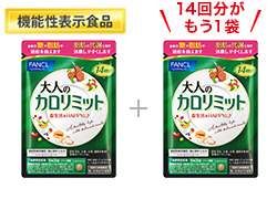 ファンケルの健康食品 サプリメント お試しセット 無添加化粧品 健康食品 サプリメント通販のファンケルオンライン