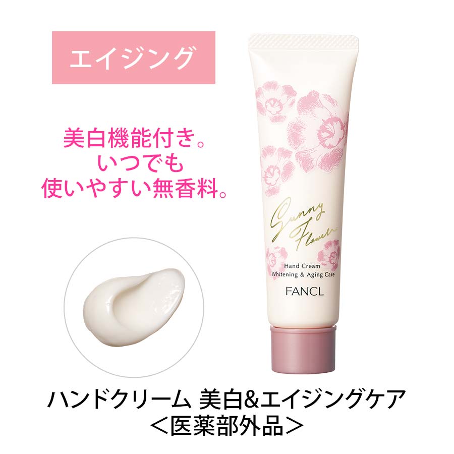 化粧品 ハンドケア アソートセット Sunny Flower ファンケルオンライン