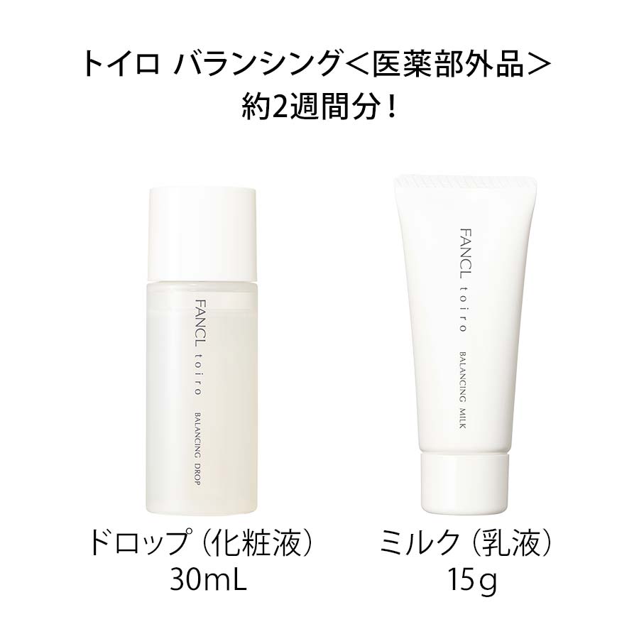 トイロ バランシング（約2週間分）クレンジング＆洗顔付き トラベルセット