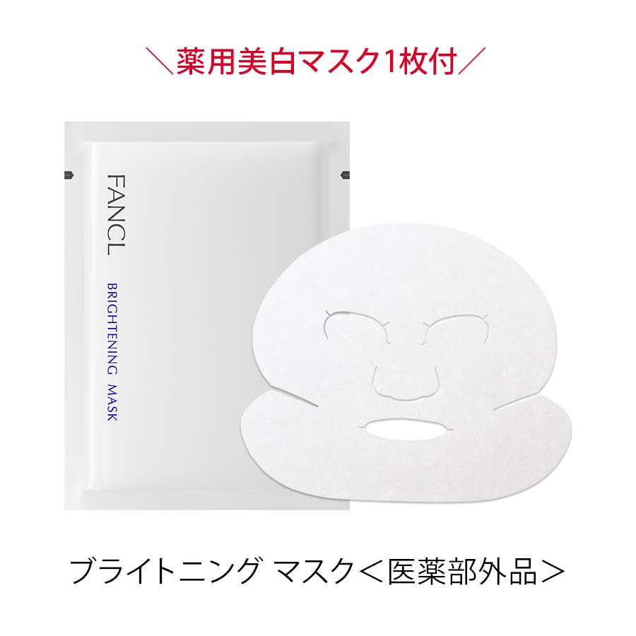 トイロ バイタライジング（約2週間分）クレンジング＆洗顔＆薬用美白マスク1枚付き トラベルセット
