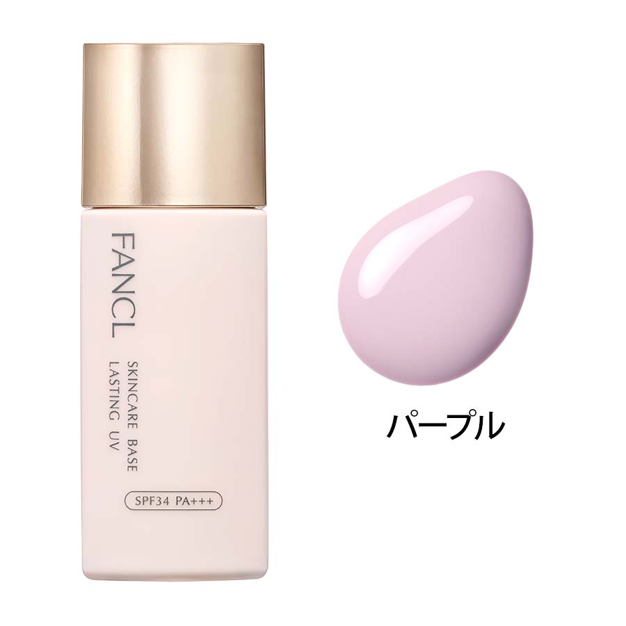 スキンケアベース ラスティングUV (SPF34・PA+++)
