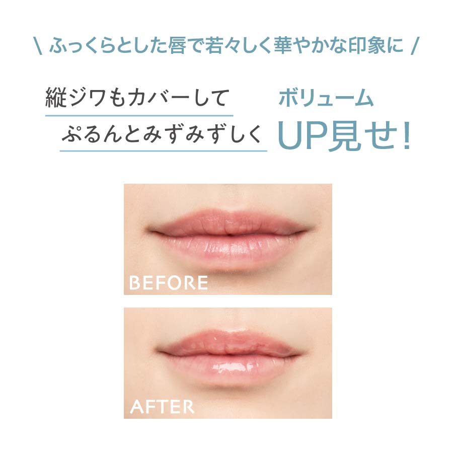 リップセラムプランパー