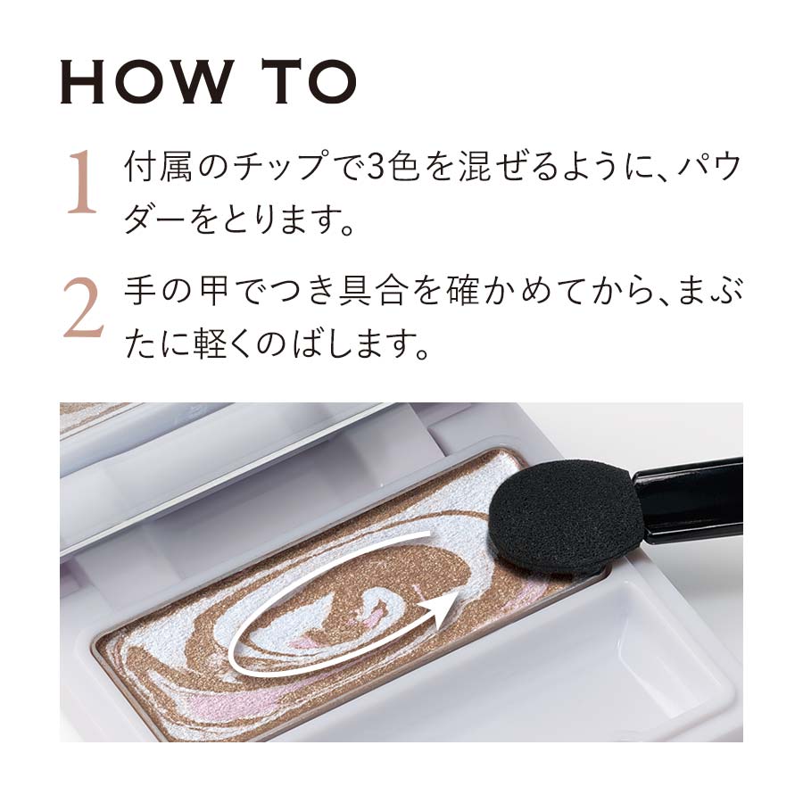 限定メイク マーブルトリック アイカラー