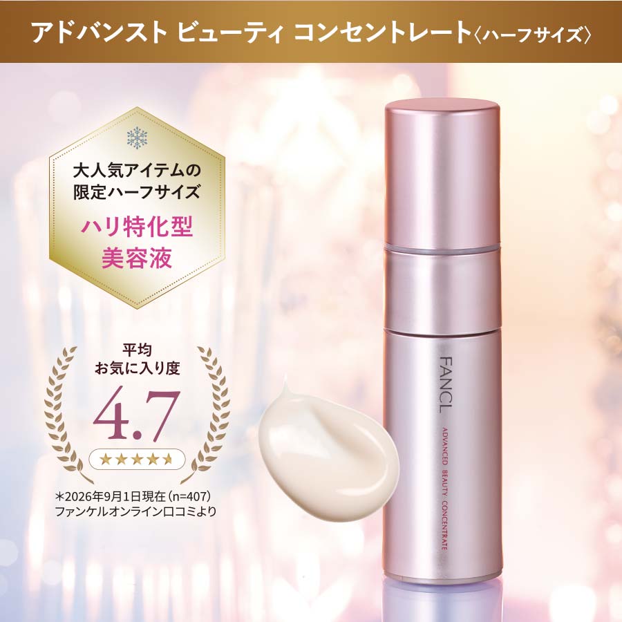 化粧品】プレミアムビューティセレクション│ファンケルオンライン