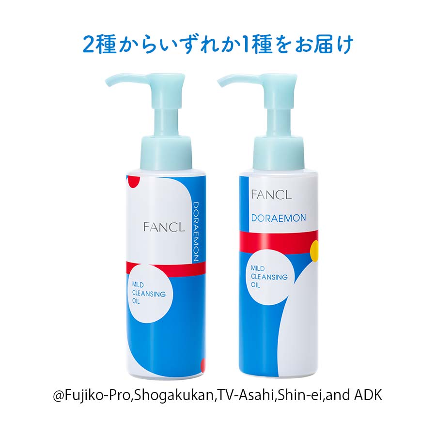 マイルドクレンジング オイル ドラえもん限定デザイン