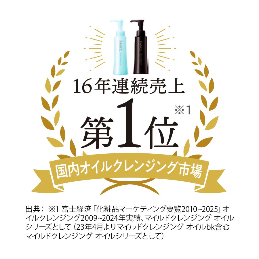 マイルドクレンジング オイル