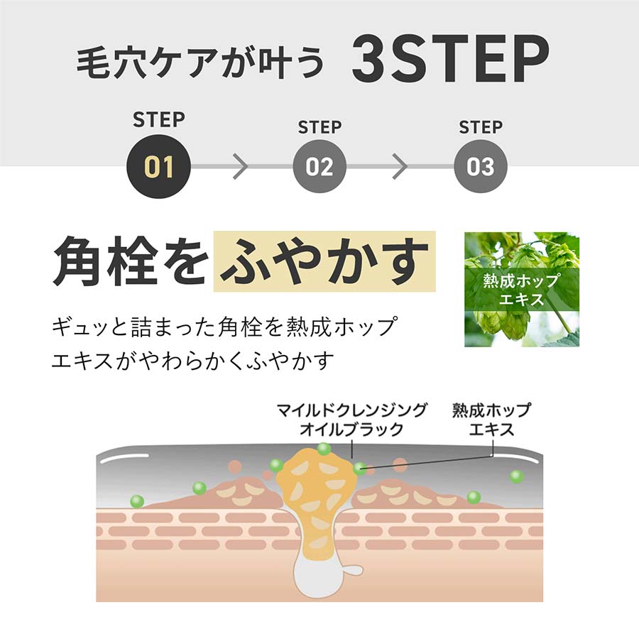 マイルドクレンジング オイル＜ブラック＆スムース＞