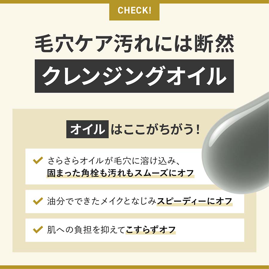 マイルドクレンジング オイル＜ブラック＆スムース＞
