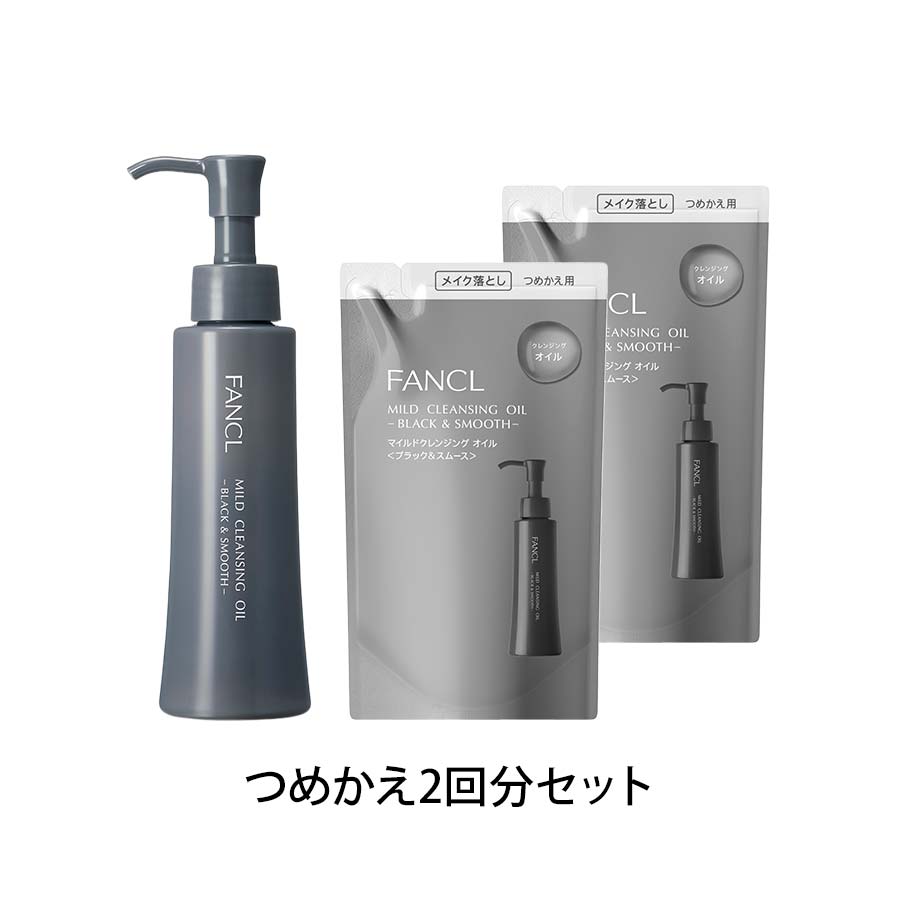 マイルドクレンジング オイル＜ブラック＆スムース＞