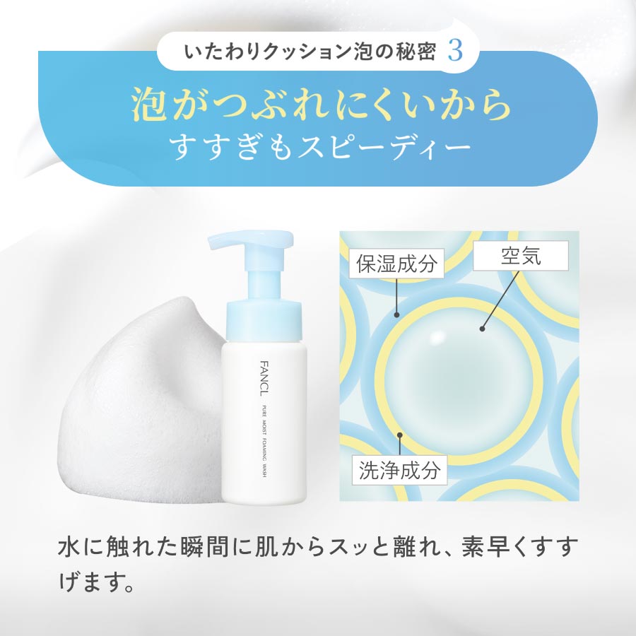 ピュアモイスト 泡洗顔料