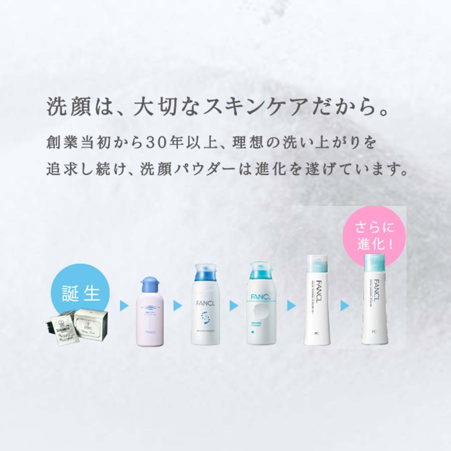 洗顔パウダー