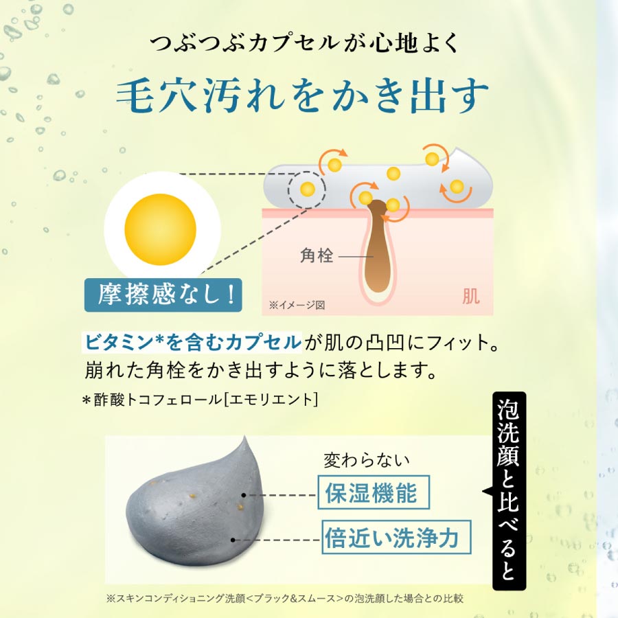 スキンコンディショニング洗顔＜ブラック＆スムース＞（クリーム状洗顔料）