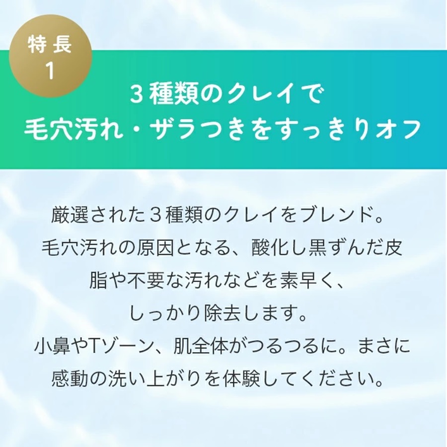 泥ジェル洗顔