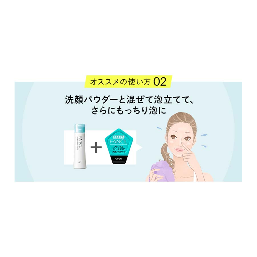 ディープクリア洗顔パウダー