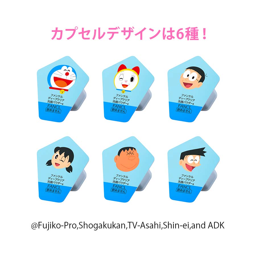 ディープクリア洗顔パウダー ドラえもん限定デザイン