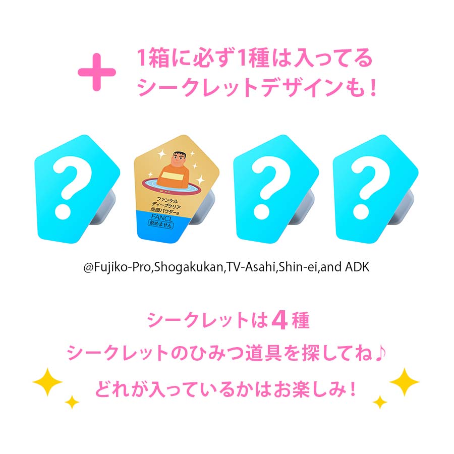ディープクリア洗顔パウダー ドラえもん限定デザイン