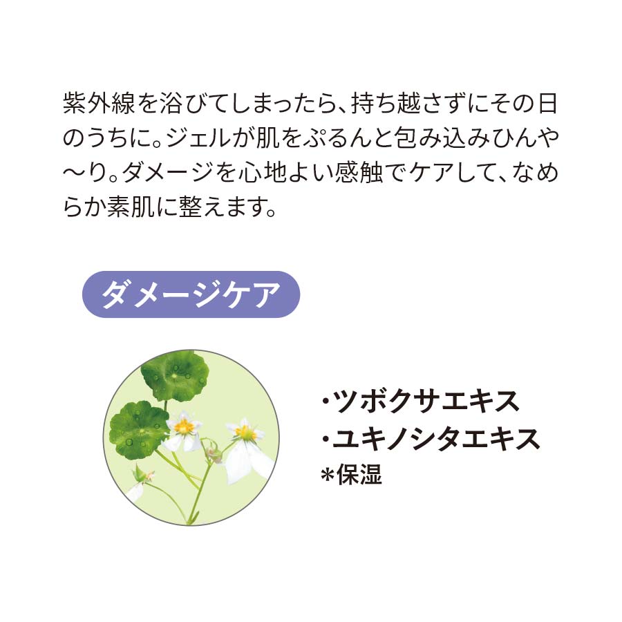 スノースムースジェル