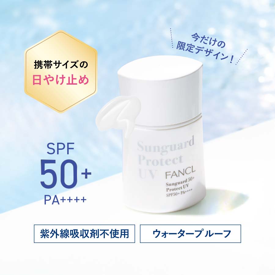 サンガード50+ プロテクトUV ハーフサイズ（SPF50+・PA++++）