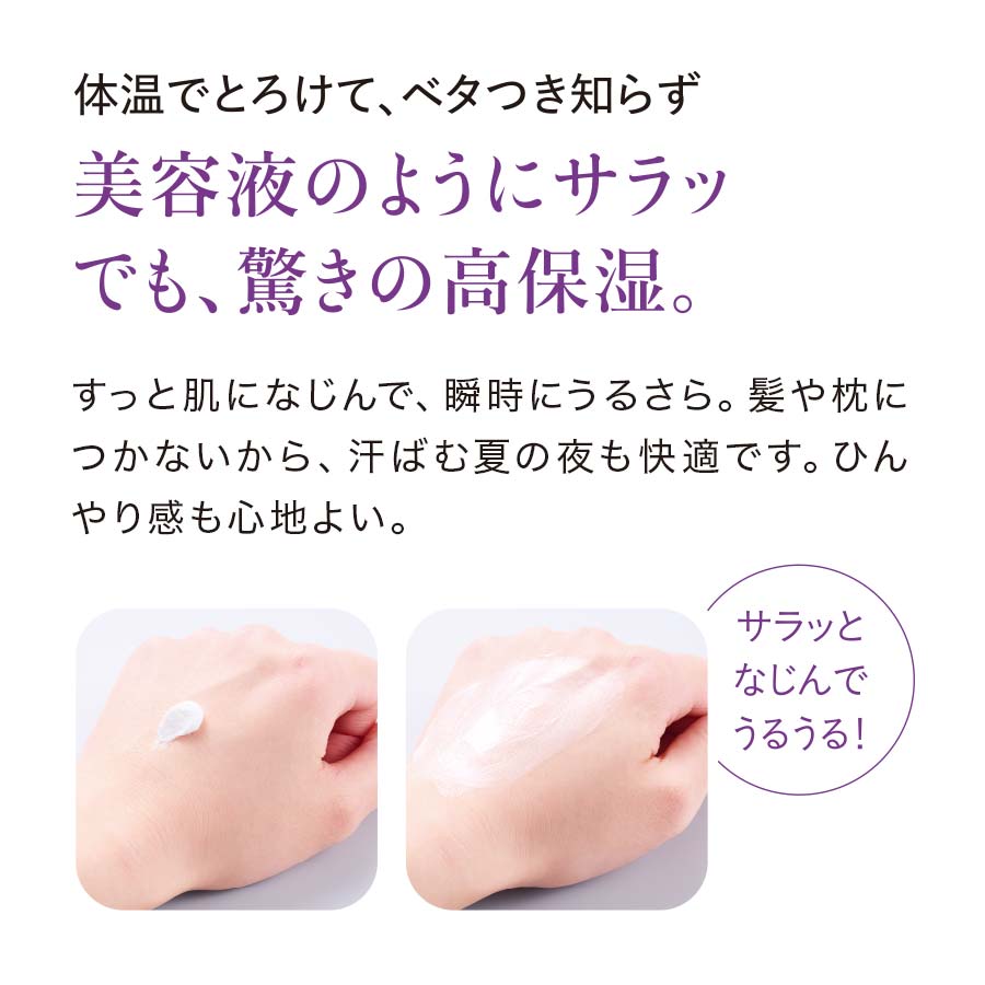 アイシージェリー ナイトクリーム