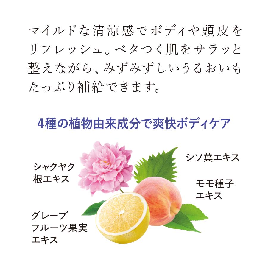 リフレッシュ ボディミスト