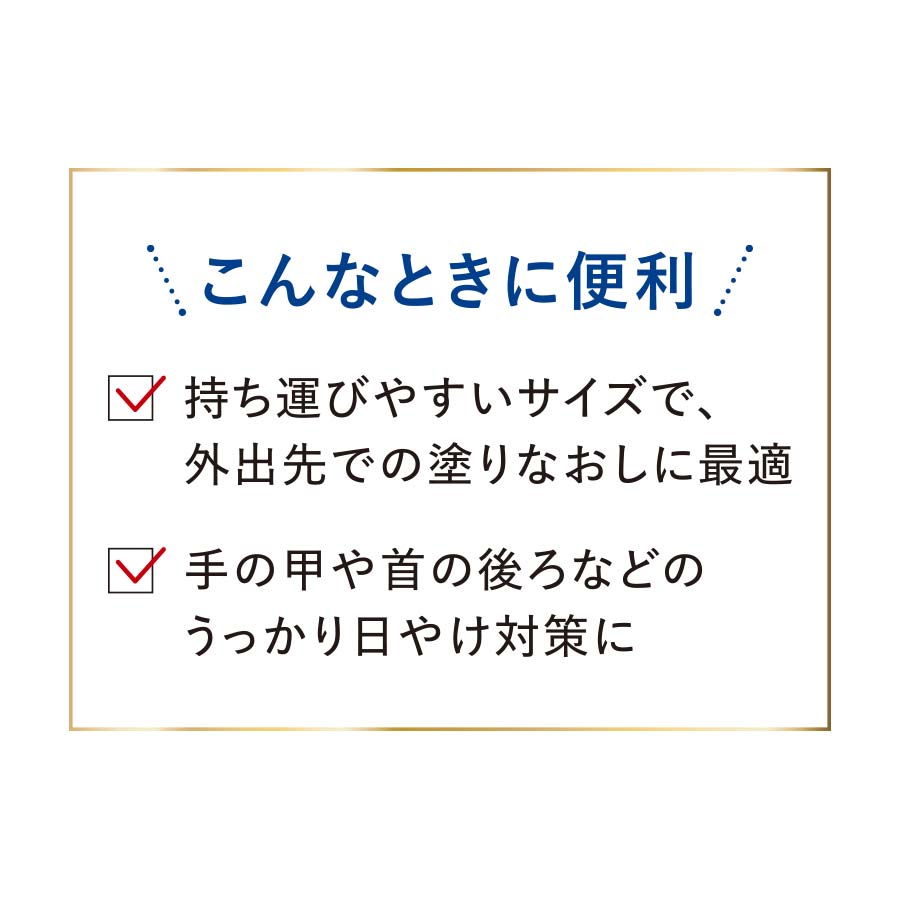 UVカットスティック（SPF50+・PA++++）