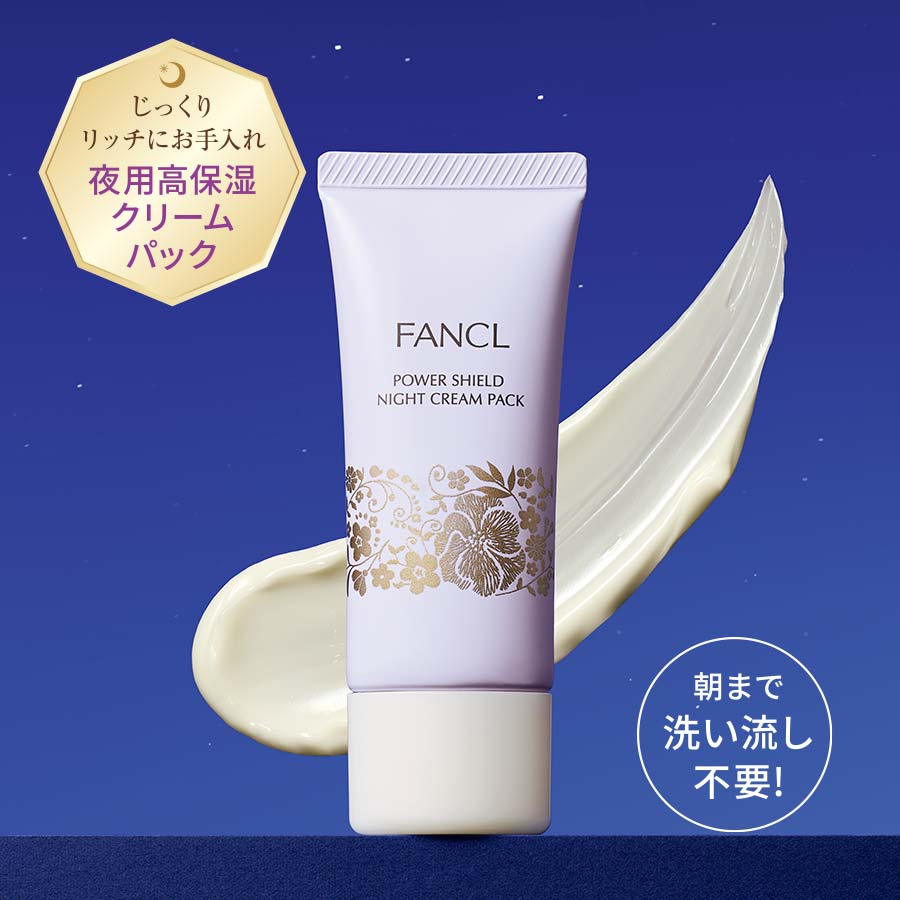 パワーシールド ナイトクリームパック