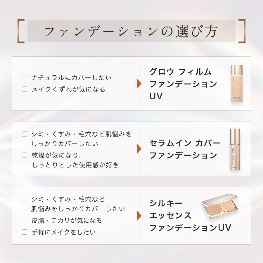 セラムイン カバーファンデーション (SPF18・PA++)