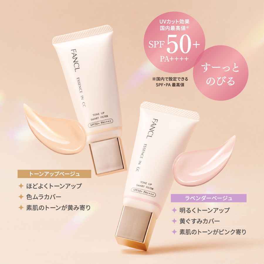 エッセンスイン CC（SPF50+・PA++++）