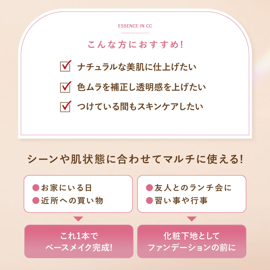 エッセンスイン CC（SPF50+・PA++++）