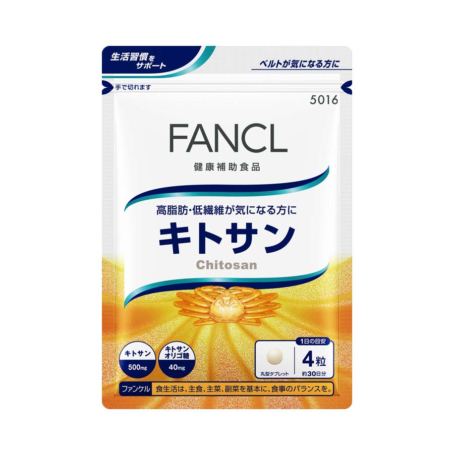 FANCL(公式) キトサン 約30日分