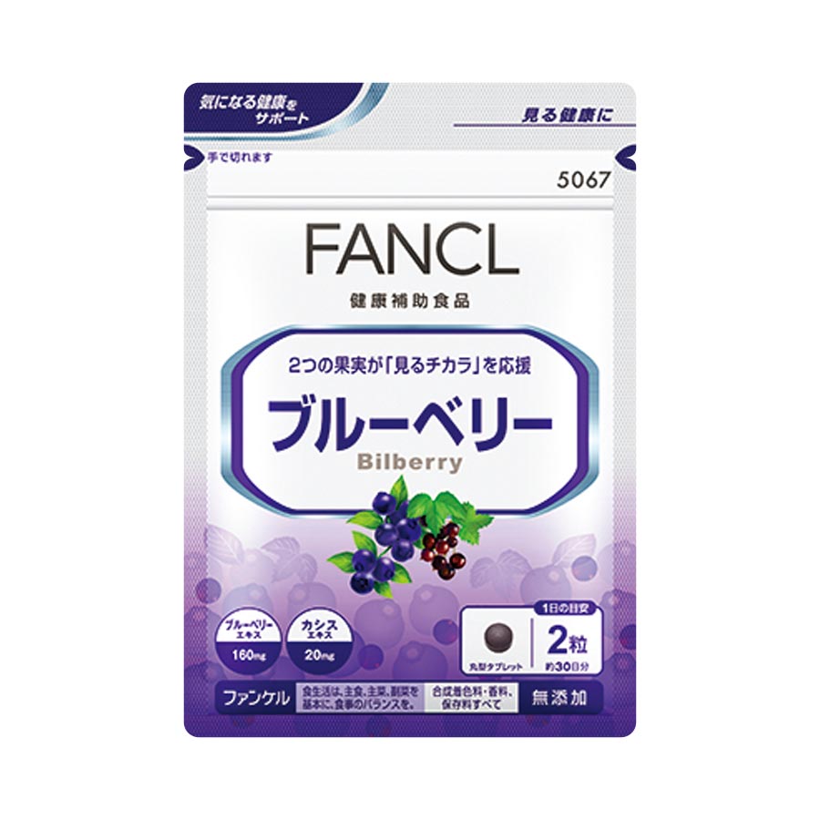 FANCL（ファンケル）公式 ブルーベリー 約30日分