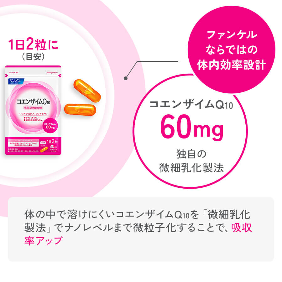 コエンザイムQ10