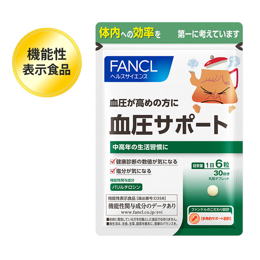 FANCL（ファンケル）公式 血圧サポート（旧：計圧サポート） 約30日分