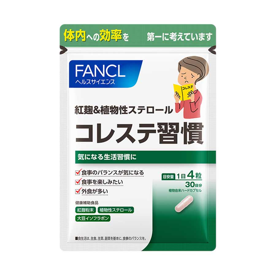 FANCL(公式) 紅麹＆植物性ステロール コレステ習慣 (旧：にっこり ステロール）約30日分