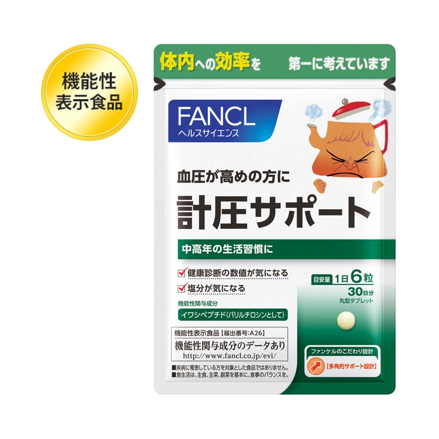 計圧サポート
