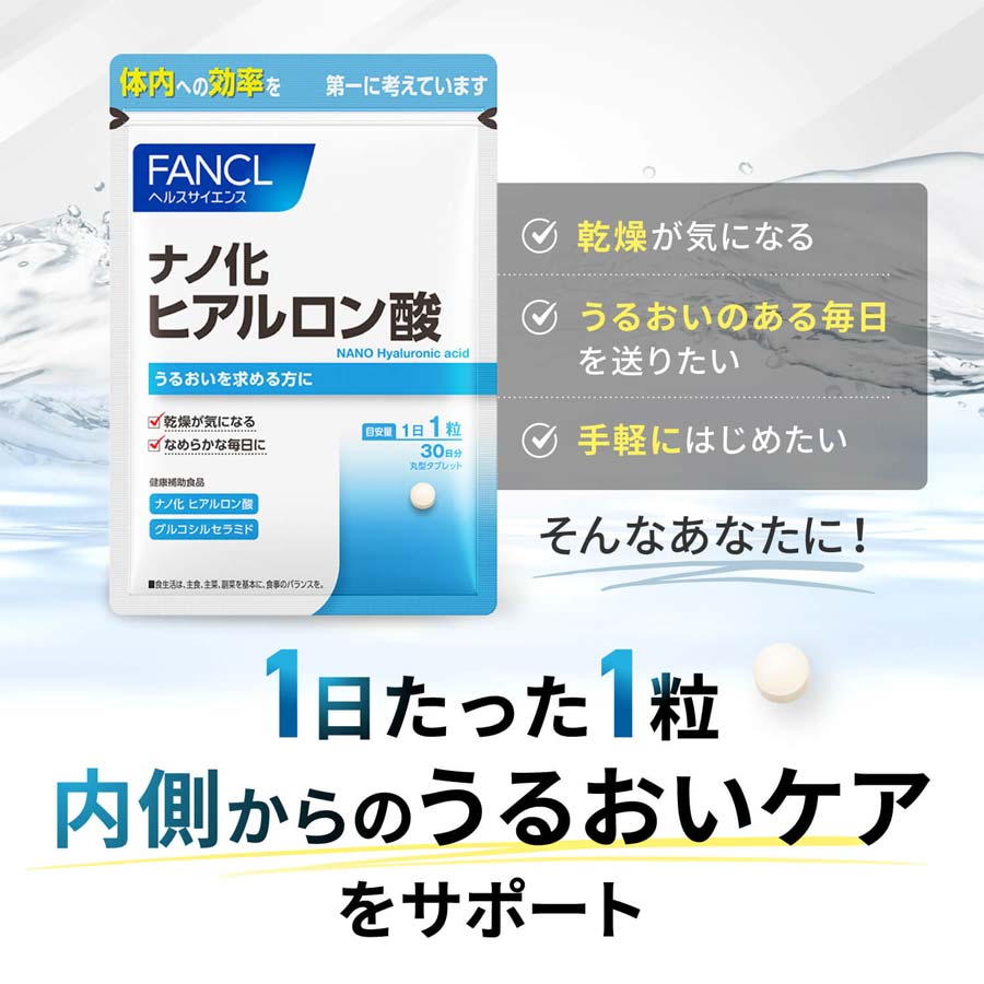 ナノ化 ヒアルロン酸