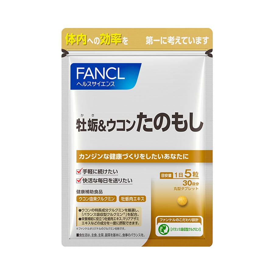 FANCL（ファンケル）公式 牡蛎＆ウコン たのもし 約30日分