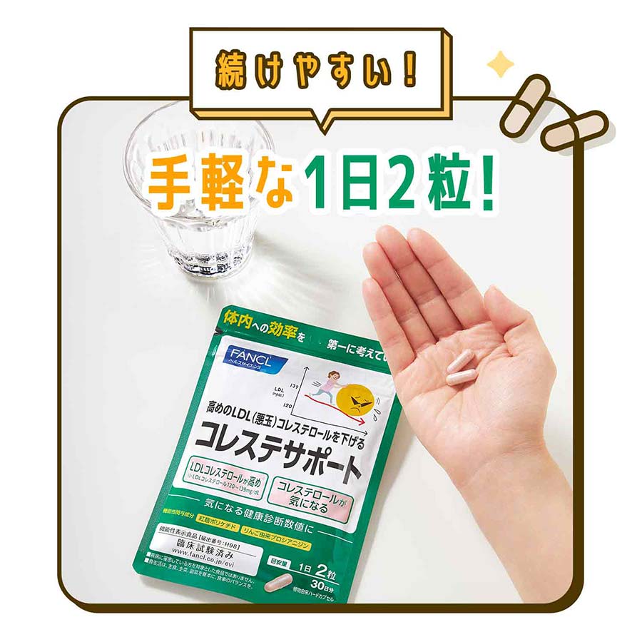 健康食品・サプリメント】コレステサポート│ファンケルオンライン