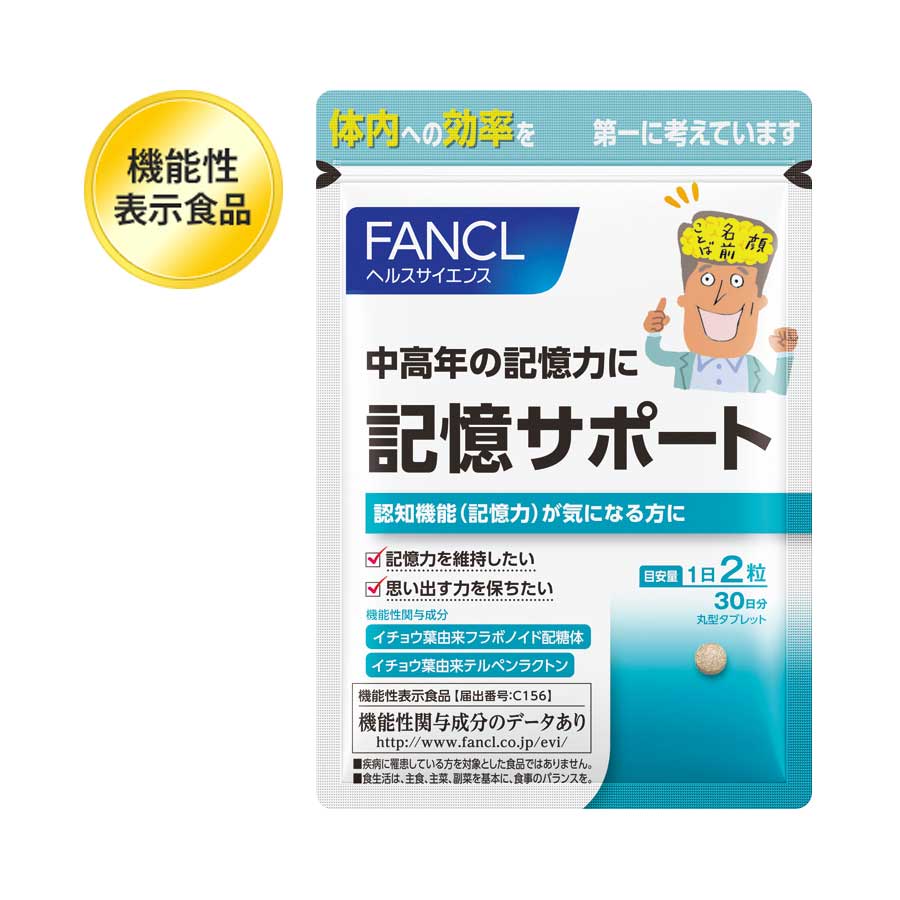 FANCL（ファンケル）公式 記憶サポート 約30日分