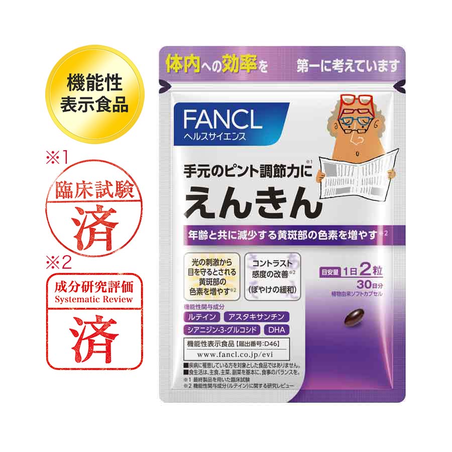 FANCL（ファンケル）公式 えんきん 約30日分