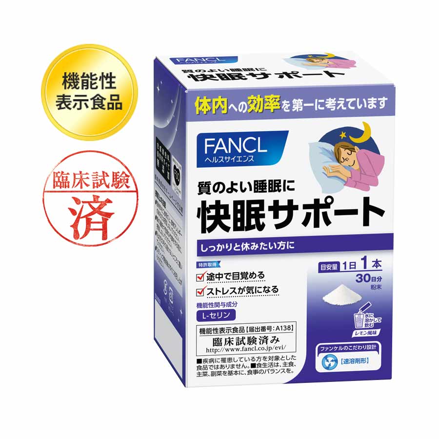 FANCL(公式) 快眠サポート 約30日分