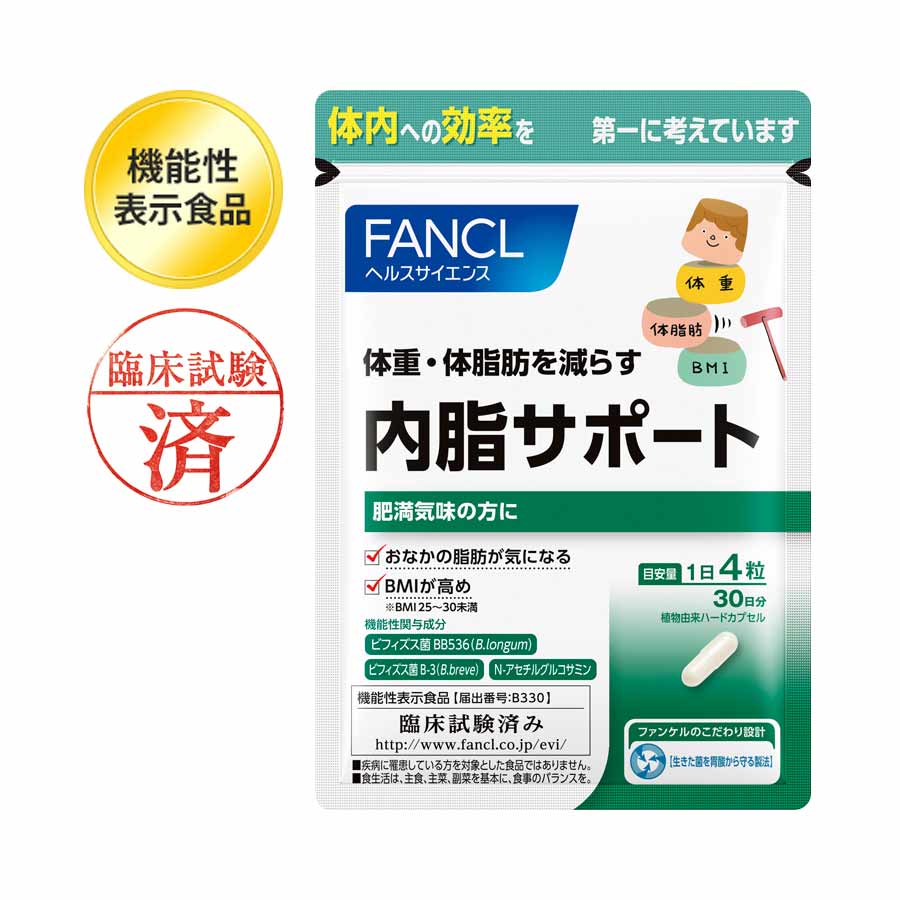 ファンケル 内脂サポート 効果なし 実際4ヶ月間試した結果は 4cmお腹回り減 他の口コミ情報もまとめました