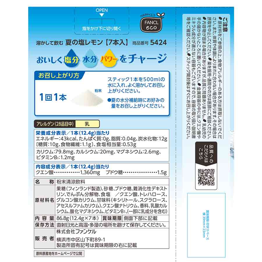 溶かして飲む 夏の塩レモン