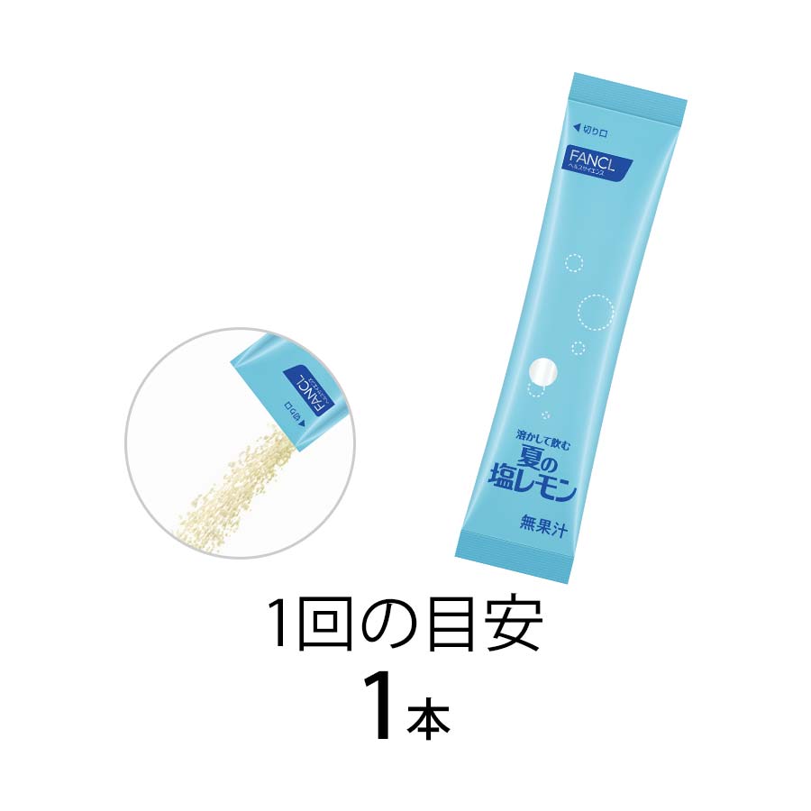 溶かして飲む 夏の塩レモン