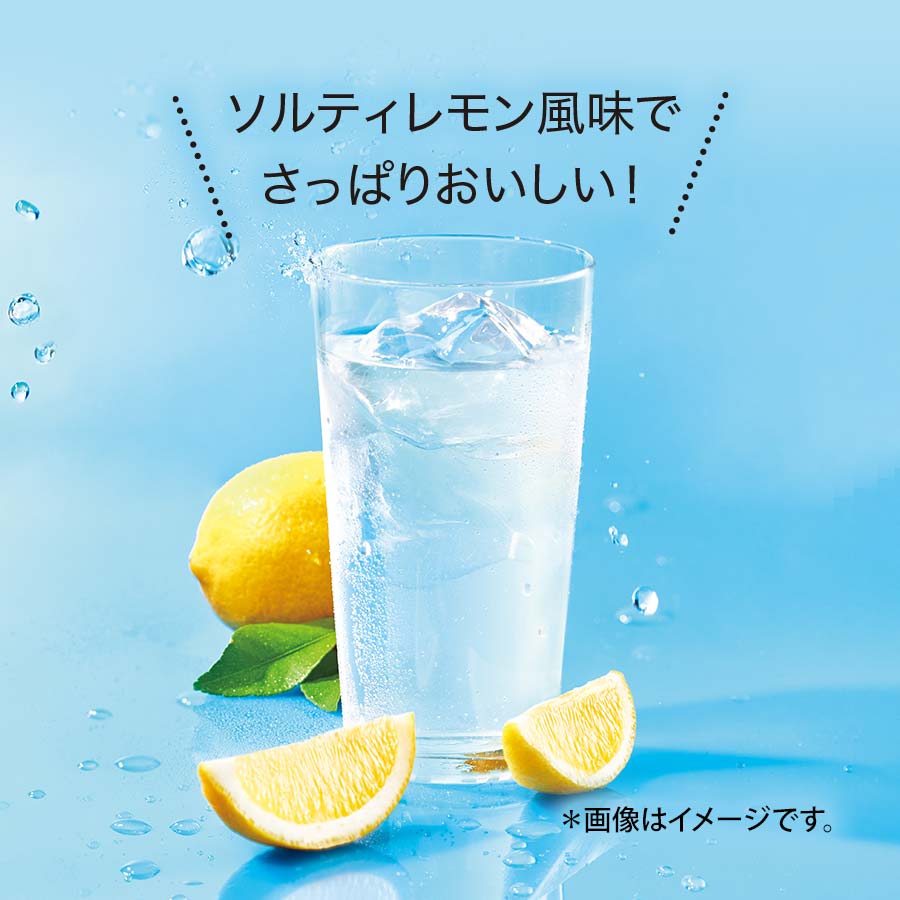 溶かして飲む 夏の塩レモン