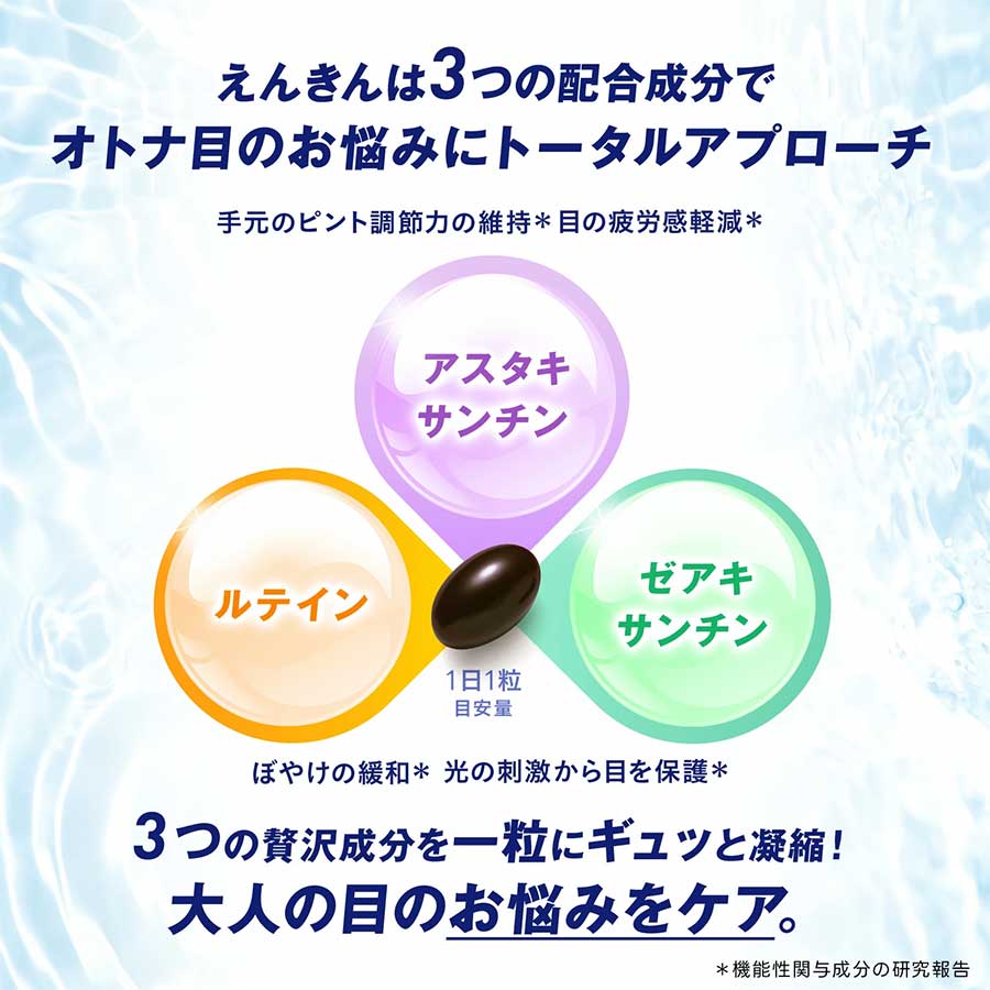 えんきん 