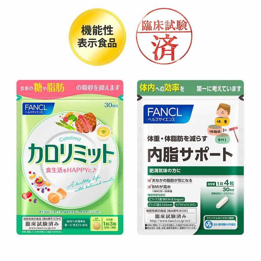 健康食品 サプリメント ダイエット応援セット ファンケルオンライン