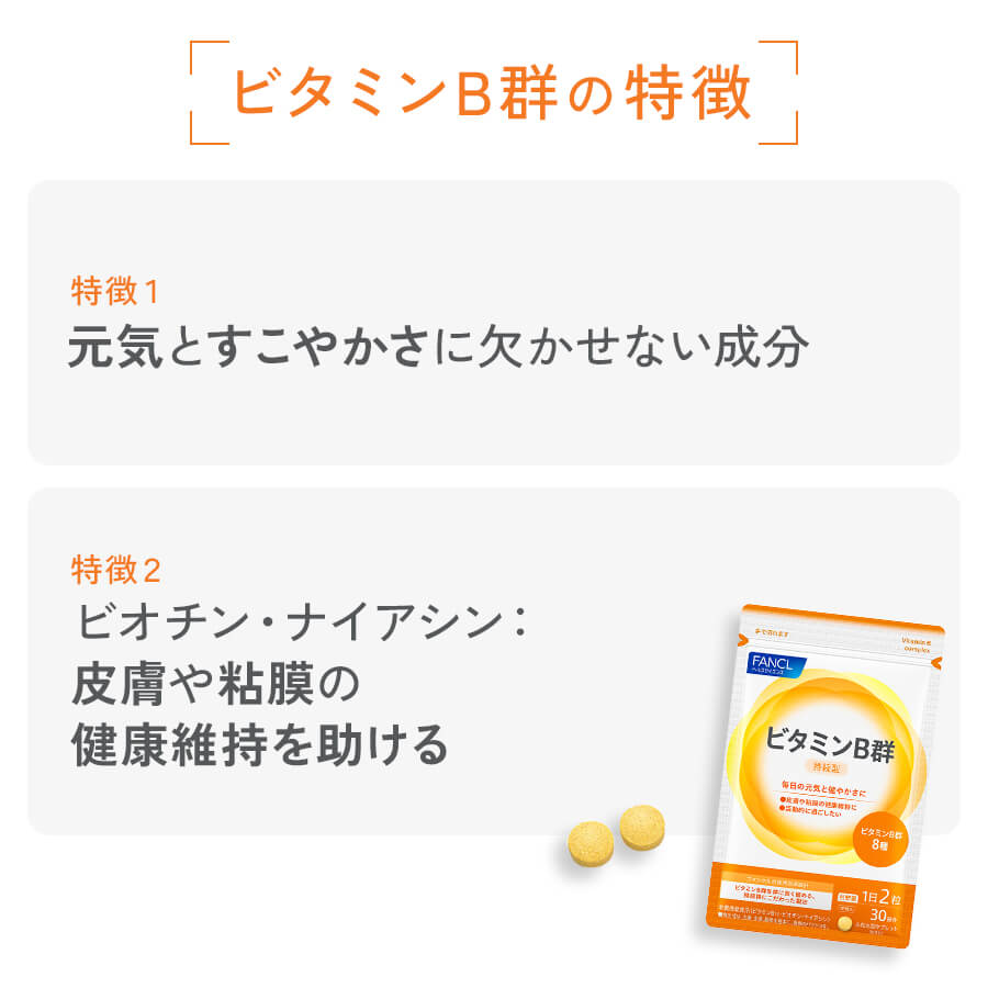 ビタミンB群