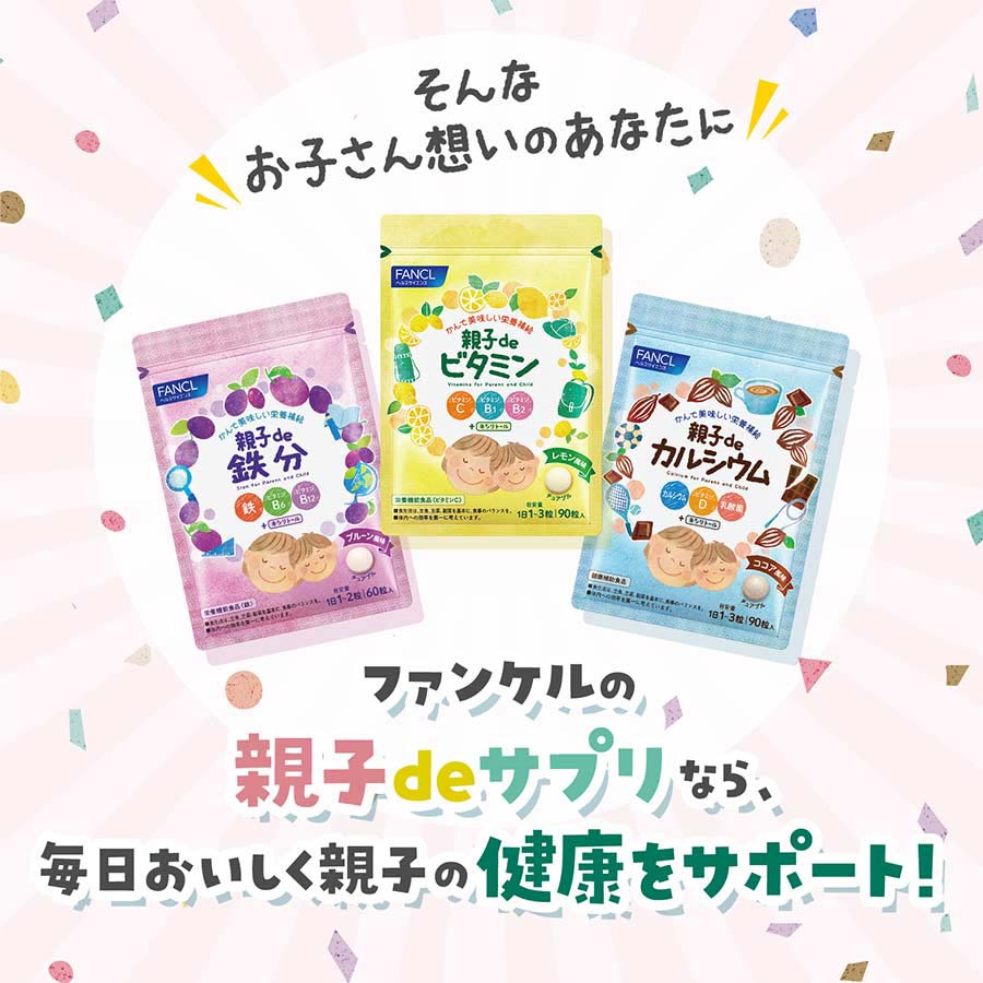 夏休みに家族で栄養ケアセット
