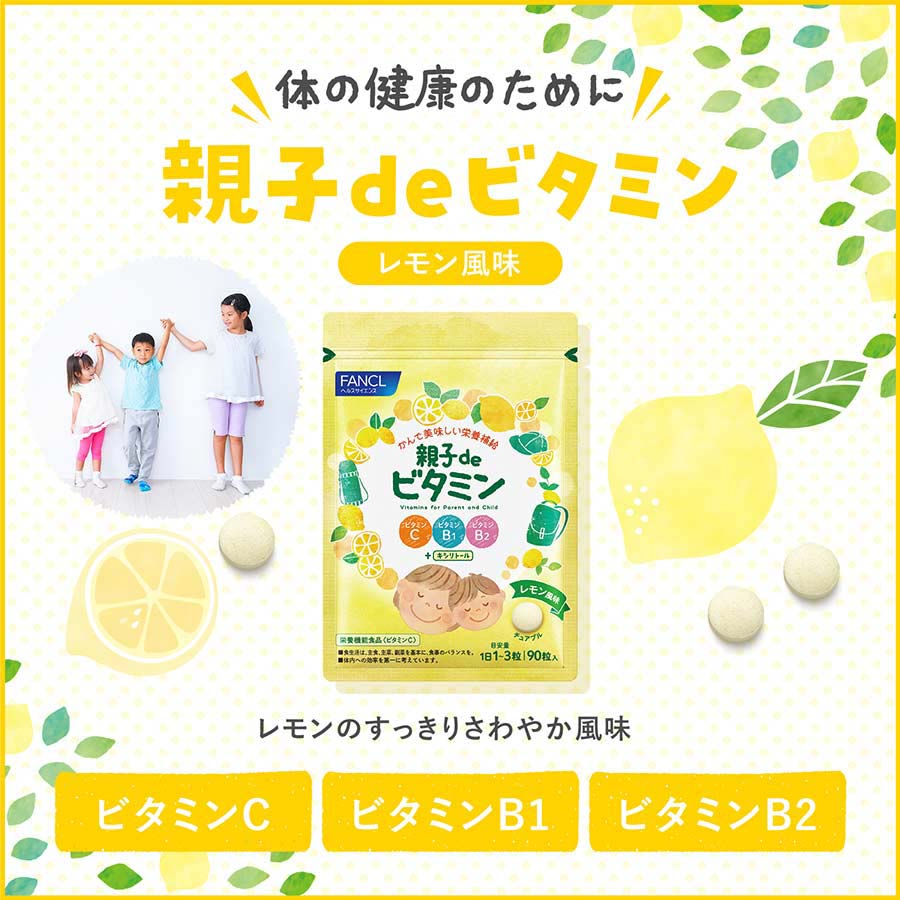 夏休みに家族で栄養ケアセット